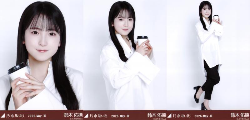 乃木坂46 生写真 白シャツ×スキニーデニム 3種コンプ 鈴木佑捺