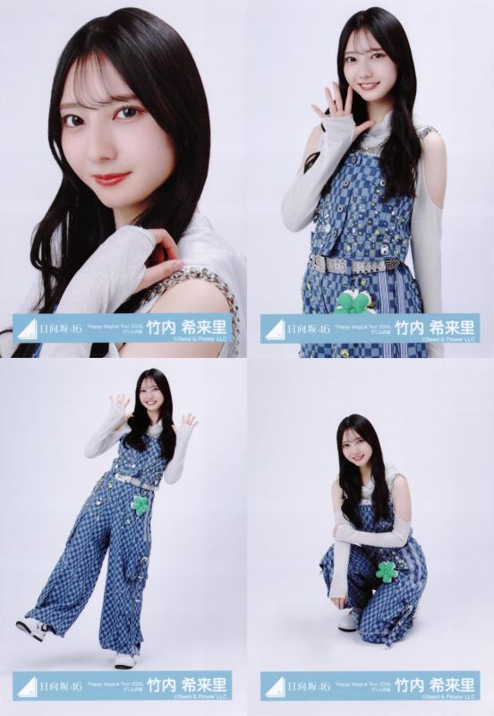 日向坂46 生写真 Happy Magical Tour 2024 デニム衣装 4種コンプ 竹内希来里