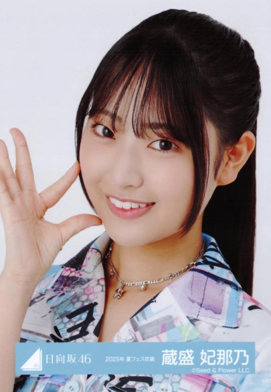 日向坂46 生写真 2025年 夏フェス衣装 4種コンプ 蔵盛妃那乃 — vista 2