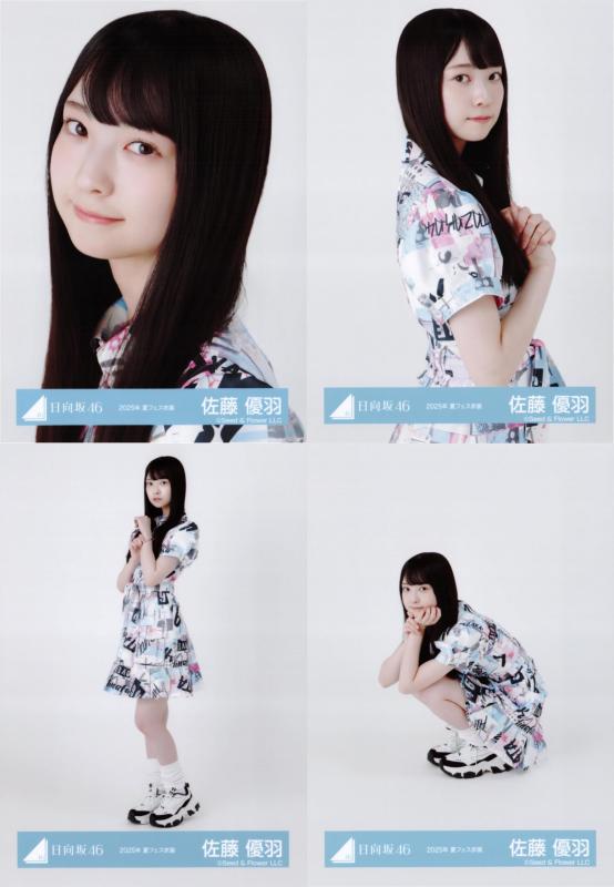 日向坂46 生写真 2025年 夏フェス衣装 4種コンプ 佐藤優羽