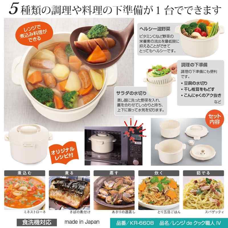 MIクリエーションズ レンジdeクック職人IV KR-6608 日本製 煮込み 煮る 肉じゃが 煮込み料理 鍋 電子レンジ調理器 rockon1-10293658 ロックオンショップ サンプル画像2