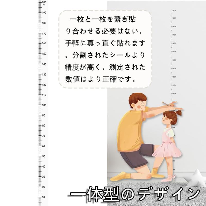 Wefitfix 身長計 ウォールステッカー 測定範囲0-200cm 子供身長計 ステッカー 一体...