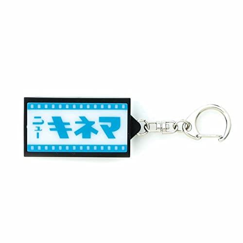 ニューレトロ 光る看板キーホルダー（映画） Neon Sign Key Chain GZ1551 (ブルー（ニューキネマ）)