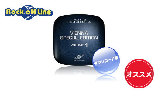 VIENNA(ビエナ) SPECIAL EDITION VOL. 1【DTM】【オーケストラ音源】