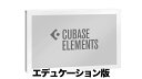 ダウンロード版（代引き不可製品） 本製品はパッケージのご用意がないため、代引きでのお支払いはお受け付けできません。何卒ご了承いただけますようお願い申し上げます。 キャンセル不可製品 本製品はメールでのシリアル納品後の変更/返品/キャンセルはできません。事前に製品内容を充分にご確認ください。 ご注意 本製品はアカデミック版であり、学校在籍の教職員/講師または、学校設備としての購入の方を対象とした販売商品となります。 教職員または学生の方が個人でお求めになる場合には、「身分証明書等アカデミック製品購入対象者と判断できる証明書」の提出が必要になります。ご注文後、ご案内させていただきますので証明書の画像等をご準備ください。また、個人でお申込みの場合は、各商品1本までとなりますのであらかじめご了承ください。 USB-eLicenserによるハードウェアキー認証の廃止と新しいライセンスシステム「Steinberg Licensing」について Cubase 12のリリース以降、Cubase 12以前に長年使われてきたeLicenserによるハードウェアキー（ドングル）認証が廃止され、新しいライセンスシステムに移行しています。 ライセンスは「Steinberg Activation Manager」を通じて、Steinberg IDと紐づき、最大で3台のPCへのアクティベーションが可能です。 Cubase Pro 13 録音 / 編集 / ミックス機能を凝縮し、手軽に音楽制作を開始できる入門グレードの DAW ソフトウェア。 ハイライト ・コードパッドなど刺激的な作曲ツール ・アイデアを逃さないプリレコード ・スケールアシスタント ・Groove Agent SE, HALion Sonic, Iconica Sketch, Flux, Sampler Track ・20 GB 以上のサウンド＆ループ すべてをカバーする機能 作曲、録音、編集からマスタリングまで。音楽制作を全方位にカバーした最先端の機能の数々が、ミュージシャンを強力に手助けします。 比類ない柔軟性 エレクトロニックビートからオーケストラアレンジまで、Cubase はどんなジャンルにも対応。すべてのスタイルのアーティストに、クリエイティビティを与えます。 無限の音世界 付属する膨大な VST インストゥルメントやプラグイン、そしてコンテンツ。Cubase なら、ワンパッケージですばらしい作品を制作できます。 最高のミキシングを Cubase のミキサー MixConsole はカスタマイズ自在なチャンネルストリップと先進のルーティングオプションを備え、プログレードのミックスを自在に行えます。 ワークフローの改良 新しい方向にステップ ステップ入力と MIDI 入力機能がさらに強力になりました。ノートの長さを瞬時に変更したり、新しいポリフォニック入力機能でノートの上にボイスを追加することが可能です。 シンプルな CC 入力 MIDI コントロールチェンジ情報をシンプルな傾斜として記録し、後の編集も素早く簡単に行えるようになりました。 ビデオトラックの強化 トラックバージョンがビデオトラックにも新搭載。新しい編集のビデオが届いたときの音楽作成により役立ちます。 ビデオのオーディオ差し替え 新しく作成したサウンドトラックをオリジナルの mp4 ビデオファイルに直接書き出します。時間のかかるビデオの再レンダリングが不要になります。 どこからでも開始 サイクルマーカーからか、前回の位置か、選択した場所か。あなたのワークフローに応じて、再生開始の場所を設定できます。 テンポをタップ プロジェクトのテンポを簡単に調整できるタップテンポ機能をトランスポートバーに搭載しました。 チャンネルを素早く変更 モノラルからステレオへ、などのチャンネルタイプ変更を簡単に行えるようになりました。 上下にズーム command + shift と組み合わせ、マウスホイールで縦方向のズームが行えます。再生位置か選択位置のどちらを基準にズームするかも選べます。 ショートカットの管理 新しいキーボードショートカットダイアログで、より素早く簡単にショートカットを管理できます。フィルタリングでのコマンド検索、マクロのテストも瞬時に行えます。 コマンドの追加 選択イベントの名称変更、有効なマーカートラックへのマーカー追加、範囲を次のヒットポイントへ移動、など作業効率を上げるコマンドを追加しました。 柔軟な読み込み トラック、イベント、時間軸範囲を読み込む際のオプションを増やし、より柔軟な読み込みができるようになりました。 GUI の刷新 MIDI プラグインの外観を一新しました。 MIDI 2.0 対応 高解像度のベロシティ、CC、アフタータッチ、ピッチベンド、ポリプレッシャーデータなど、MIDI 2.0 が採用した幅広い機能拡張に対応しました。 リターンのルーティング拡大 インストゥルメントトラック/ラック/サンプラーリターンチャンネルを、オーディオや FX、グループチャンネルの入力として設定できるようになりました。 新しいデモプロジェクト Austin Hull と Azodi による新しいデモプロジェクトで、Cubase 13 の機能をすみずみまで確かめてください。 Windows 対応強化 Windows 準拠のマルチウィンドウの扱いに対応しました。 ビデオエンジン改良 Windows 版のビデオエンジンを改良し、GPU ハードウェアによる H264 デコードに対応。またパフォーマンスも全面的に向上しました。 製品仕様動作環境64-bit Windows 11 Version 22H2 (or higher) / 64-bit Windows 10 Version 22H2 (or higher)macOS：Ventura / macOS Monterey8.0 GB minimum RAM required75.0 GB hard disk言語User interface languages: Chinese, Russian, Portuguese, Japanese, Italian, French, German, Spanish, EnglishDocumentation languages: English, French, German, Japanese, Italian, Spanish, Russianハリウッドの作曲家やビルボードチャートのプロデューサーからビギナーに至るまで、世界中の音楽シーンがいつも信頼を寄せるDAW