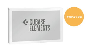 Steinberg(スタインバーグ) Cubase Elements 12 アカデミック版【国内正規取扱品】【DTM】【DAW】【作曲ソフト】セール