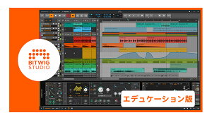 Bitwig(ビットウィグ) Bitwig Studio 4 エデュケーション版【※シリアルメール納品】【DTM】セール