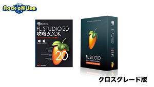 IMAGE LINE SOFTWARE FL Studio 20 Signature クロスグレード 解説本バンドル【DTM】【DAW】【作曲ソフト】バーゲン