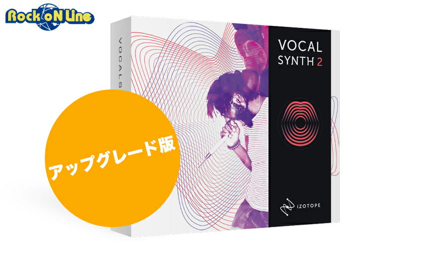 iZotope VocalSynth 2 アップグレード版【対象：Music Production Suite】【※シリアルPDFメール納品】【DTM】【プラグインエフェクト】