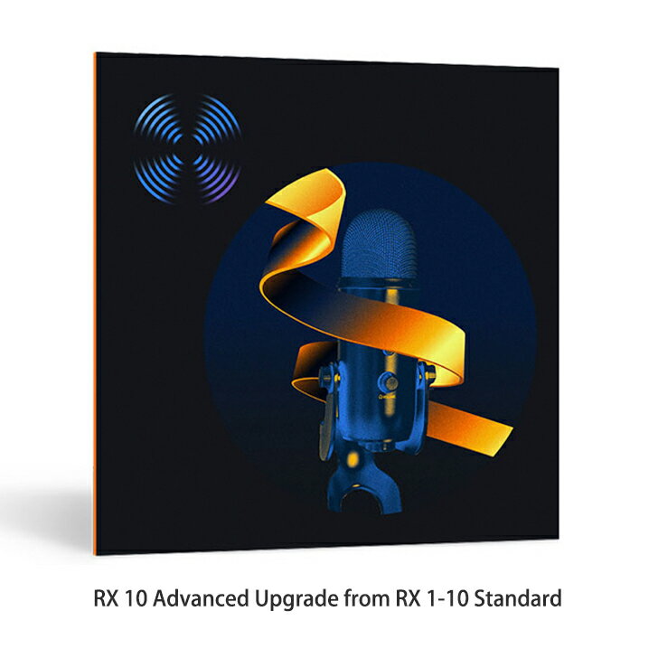 iZotope RX 10 Advanced Upgrade from RX 1-10 Standard【期間限定特価！RX 10を買ってRX 11へ無償アップグレード！】【※シリアルPDFメール納品】【DTM】【プラグインエフェクト】【ノイズ除去ソフト】