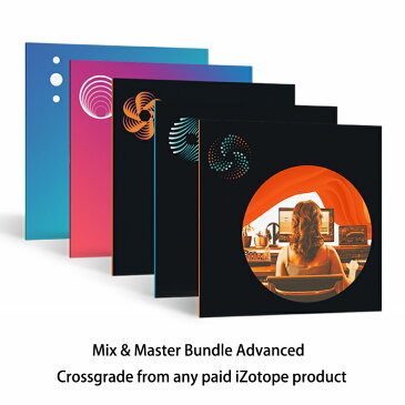 iZotope Mix & Master Bundle Advanced Crossgrade from any paid iZotope product【在庫限り特価！】【※シリアルPDFメール納品】【DTM】【プラグインエフェクト】