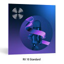 iZotope RX 10 Standard【※シリアルPDFメール納品】【DTM】【プラグインエフェクト】【ノイズ除去ソフト】