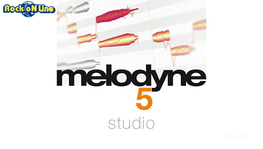 CELEMONY Melodyne 5 Studio【DTM】【ピッチ(音程)修正ソフト】