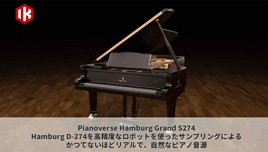 IK Multimedia Pianoverse Hamburg Grand S274【※シリアルPDFメール納品】