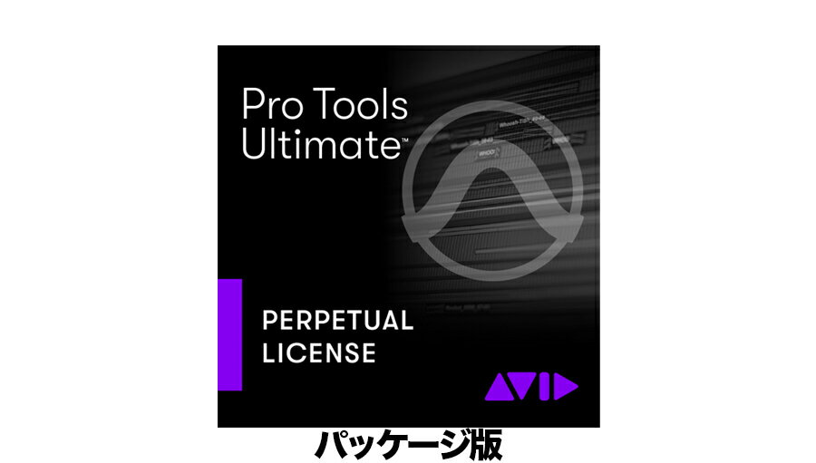 Avid Pro Tools Ultimate 永続ライセンス新規 (パッケージ版) (9935-71832-00)