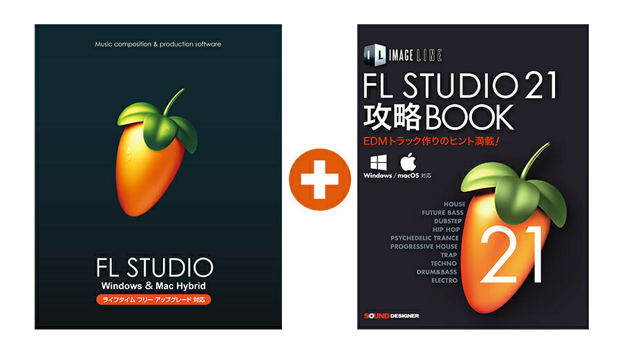 IMAGE LINE SOFTWARE FL STUDIO 21 Signature 解説本PDFバンドル