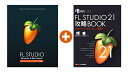 **FL Studio 21 Macバージョンでは使用できない、もしくは対応準備中の機能・プラグインがいくつかあります。 製品概要 ミュージシャンのためのDAW : FL Studio は、25年以上に渡る継続的な開発により、多くのトップDJやプロデューサーにとって「脳からスピーカーへの最短経路」となっています。 作曲、編曲、エディット、レコーディング、ミキシング、マスタリングにおいて必要とされるものが集約されており、これらの有機的な統合が、あなたのクリエイティビティをおおいに刺激することでしょう！ 主な新機能 オーディオエンベロープとゲインコントロール 統合されたオーディオクリップエンベロープとゲインコントロールによって、手早く、正確なコントロールが可能です。 新しくなったブラウザ 多くのユーザーリクエストを反映し、快適さが増したブラウザ。タグ付け、お気に入りの登録、カスタムカラー、アイコン、タブ、オンラインコンテンツ、視覚化、スクラブ、ボリュームコントロールが可能なインライン型のオーディオプレーヤーなどが含まれます。 ユーザーインターフェイスのテーマを選択可能 色相、彩度、明るさ、テキスト、メーター、ステップシーケンサーの色をコントロールして、DAWのムードを変えましょう。 新しいエフェクト VFX Sequencer（FL Studio 21 のすべてのエディションに付属）、Multiband Delay（Producer 以上に付属）、Vintage Phaser（Signature 以上に付属）、LuxeVERB（All Plugins Edition に付属）を活用し、新しい発見を。 マルチランゲージ対応 英語の他、中国語、ドイツ語、スペイン語から言語選択が可能に。 主な特徴 プレイリスト FL Studio のプレイリストの柔軟性に匹敵するDAWは他にありません。楽曲を仕上げるために、ここでプロジェクトの全要素を決定付けます。トラックにはノート、オーディオ、オートメーションを配置することができます。任意のデータを任意の場所に置き、それらをオーバーレイすることも可能です。ワークフローと心を開放しましょう！ ピアノロール FL Studio のピアノロールは、さまざまなDAWの中でも最高のピアノロールのひとつとして評価されています。ピアノロールは、ノートとオートメーションデータをプラグイン・インストゥルメントに送信するために使用されます。複雑なシーケンスの編集や操作をサポートする幅広いツールが含まれます。 ミキサー エフェクトチェーン、オーディオセンド、サイドチェーンコントロール、高度なオートメーション、プラグインの遅延補正など、現代の複雑なプロダクションに不可欠の機能によって、プロ水準のミキシングとマスタリングを実現。 ライフタイムフリーアップデート 最新の FL Studio を購入すれば、今後のアップデートはすべて無償です！ 音楽ソフトウェア業界では、アップデート時に数百ドルのコストを請求されるのが一般的ですが、FL Studio の正規ユーザーは、常に最新バージョンを無償で手にすることができます。* *すべてが永続的に無償提供されるわけではなく、将来的に追加されるコアな機能や、新たに開発されたソフトウェアシンセサイザー、エフェクトなどは、有償オプションとして提供される場合があります。 システム必要条件OS・Windows 10（64ビット）、Windows 11・macOS 10.13.6 High Sierra 以降CPU・(Windows) Intel もしくは AMD をサポートします。ARM ベースのCPUとの互換性はありません。・(Mac) Intel もしくは Apple Silicon をサポートします。共通・4GB 以上の空きストレージ・4GB 以上のRAM・対応するオーディオインターフェイス・XGA 以上の解像度のディスプレイ（SXGA 以上を推奨）・インターネット接続環境多くのバーチャルインストゥルメントやエフェクトを処理するため、マルチコアの速いCPUやより余裕のあるRAMを搭載したコンピューターをご用意頂くことを推奨します。FL Studio 21 Signature に、「FL Studio 21 攻略 Book」のPDFデータを収録したUSBメモリカードをバンドルしたパッケージ