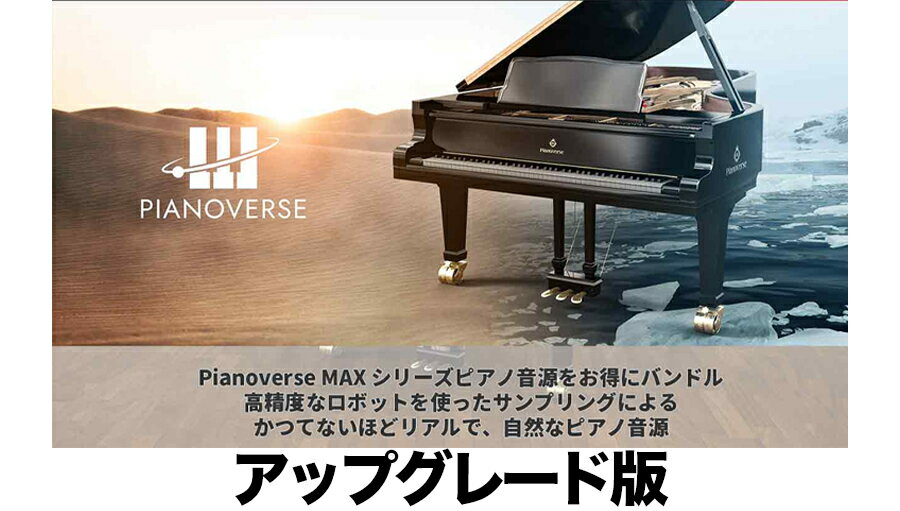 IK Multimedia Pianoverse Max UpgradeMemorial Day MAXtacular ץ⡼󡪡ۡڢꥢPDF᡼Ǽʡ