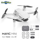 【在庫あり】DJI(ディージェイアイ) Mavic Mini Fly More コンボ【数量限定で低ノイズプロペラ(Sunnylife 4726F )プレゼント！】