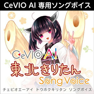 【D2R】株式会社AHS CeVIO AI 東北きりたん ソングボイス