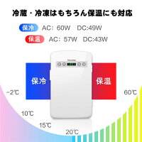 ★保冷保温10L冷温庫!【送料無料】冷蔵庫小型ミニ冷蔵庫10L冷温庫LCD温度表示家庭用車載用小型冷温庫AC110V/DC12V電源式保温/保冷2システムミニ冷凍庫保冷温庫自動車用2WAY電源小型冷蔵庫省エネ軽量一人暮らし小型でポータブルエコタイプ
