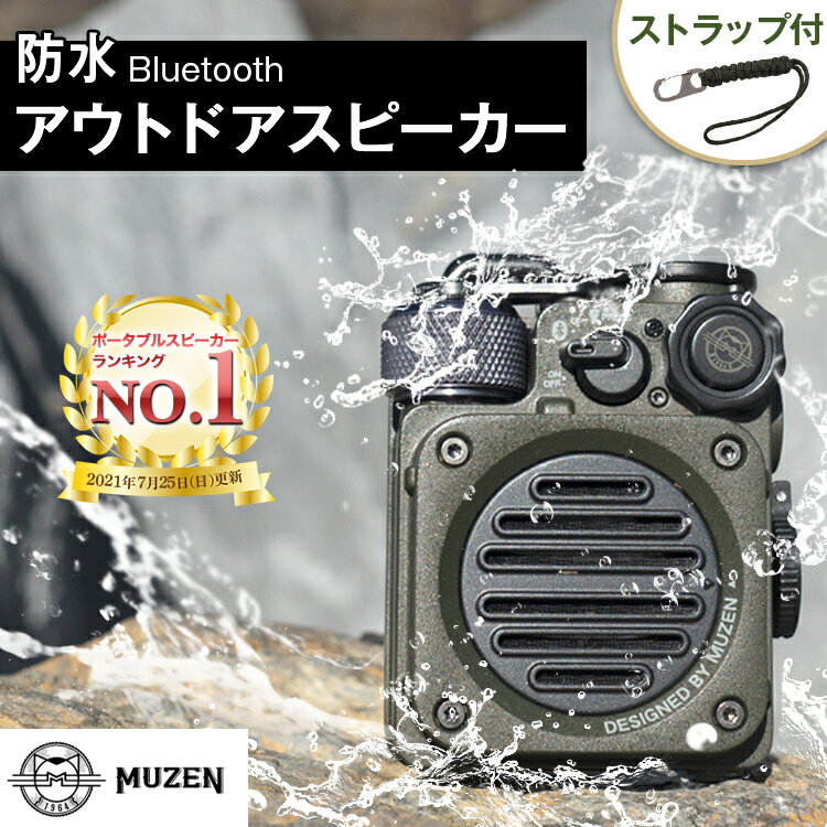 【500円OFF】MUZEN ワイルドミニブルートゥース スピーカー ｜ Bluetooth スピーカー 高音質 防水 ストラップ付 USB充電 フルメタルボディ ライト付 軽量 コンパクト グリーン アウトドア キャンプ 車中泊 【送料無料 あす楽対応】クリスマス ギフト