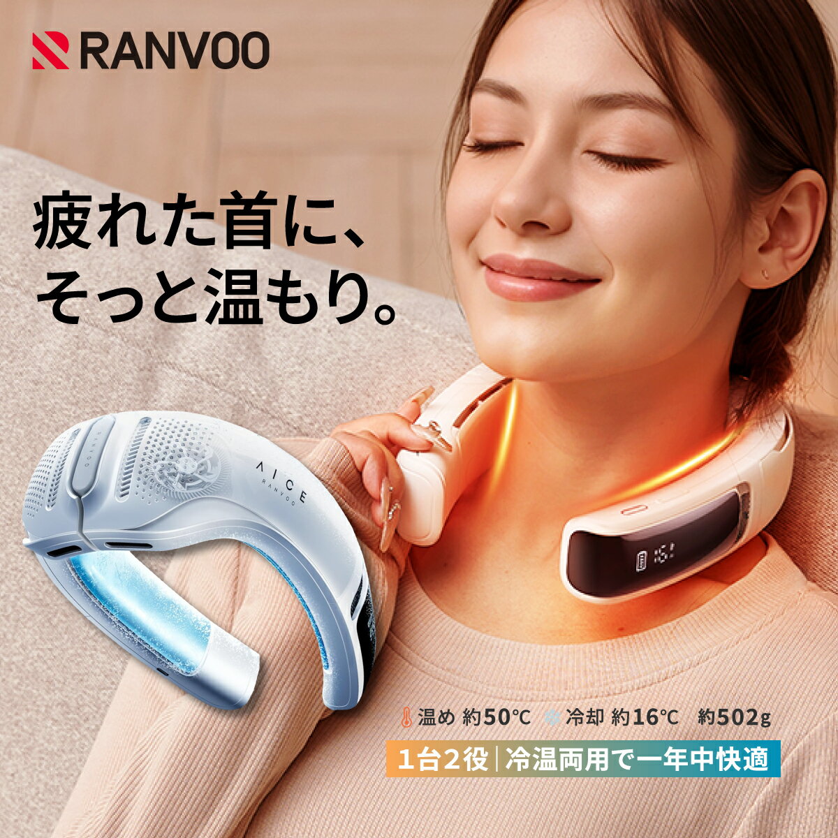 スーパーSALE期間中 20589円 首ヒーター AICE LITEプラス RANVOO プラス冷却プレート 首掛け扇風機 首 冷やす グッズ 全周ペルチェ素子冷却 360度立体冷風 AI搭載 6000mAh大容量バッテリー 急速充電 熱中症対策 暑さ対策グッズ 携帯扇風機 首掛けクーラー スノーホワイト