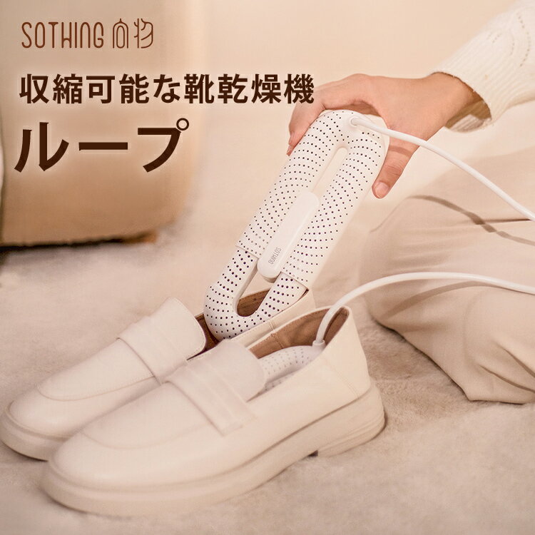 500円OFFクーポン配布中！SOTHING 伸縮可能な靴乾