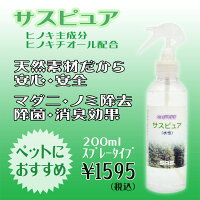 サスピュア200ml水性タイプ