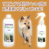 大切なペットの為に天然成分にこだわっています