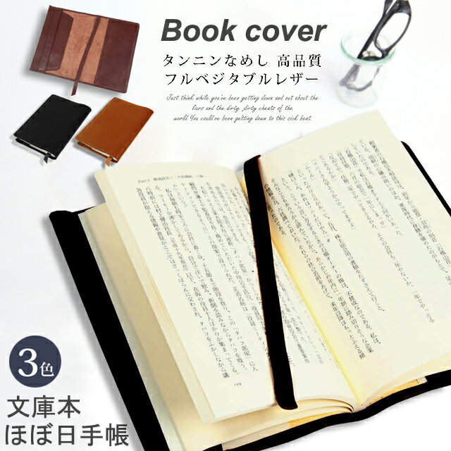 ブックカバー 文庫本 タンニンなめし 牛革 本革 革 レザー メンズ 紐 しおり 厚さ 調整 可能 フリーサイズ おしゃれ かっこいい かわいい 黒 ブラック ブラウン ブランド シンプル ソフトカバー ハードカバー 人気 手帳 ノート 男性 女性 軽量