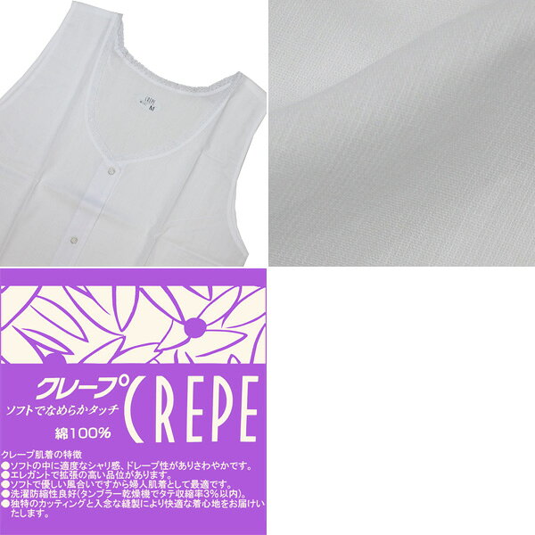 総合通販のShopping Store RocoのGSIクレオス(旧グンゼ産業) CREPE 婦人クレープ肌着 ノースリーブ女性着 C242　清涼下着/清涼インナー/涼しい/夏用下着　【送料無料ライン/39ショップ】｜アングル2