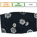 和柄プリント立体布マスク1枚 家紋 紺208 Sサイズ(約11×16cm) 子供用 安心の日本製 ハンドメイド 裏地ガーゼ 綿100% 立体マスク 洗えるマスク...