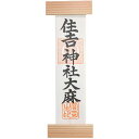 国産東濃桧製神棚 御神札受けコムサ COMME CA 簡易神棚 【送料無料ライン/39ショップ】