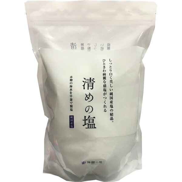 純国産塩 盛り塩用 清めの塩 1kg 赤穗の海水を平釜で製塩【あす楽対応】　神棚用粗塩 盛塩用あら塩 荒塩 開運グッズ 風水 縁起担ぎ 厄除け 魔除け 1キロ 1,000グラム