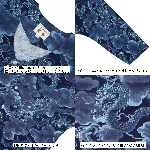 お祭用品/肉襦袢 鯉口シャツ 龍 [219紺]　お祭り衣装 お祭り用品 こいくちシャツ 日本製 総柄 和柄 ネイビー【送料無料ライン/39ショップ】