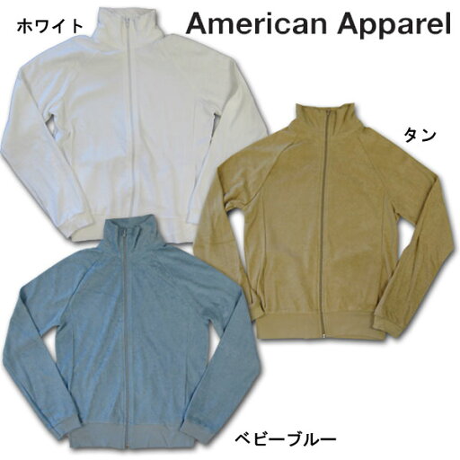 AmericanApparel(アメリカンアパレル) Loop Terry Zip Jogger (ループテリージップジョガー)【送料無料ライン/39ショップ】 AmericanApparel(アメリカンアパレル) Loop Terry Zip Jogger (ループテリージップジョガー)【送料無料ライン/39ショップ】