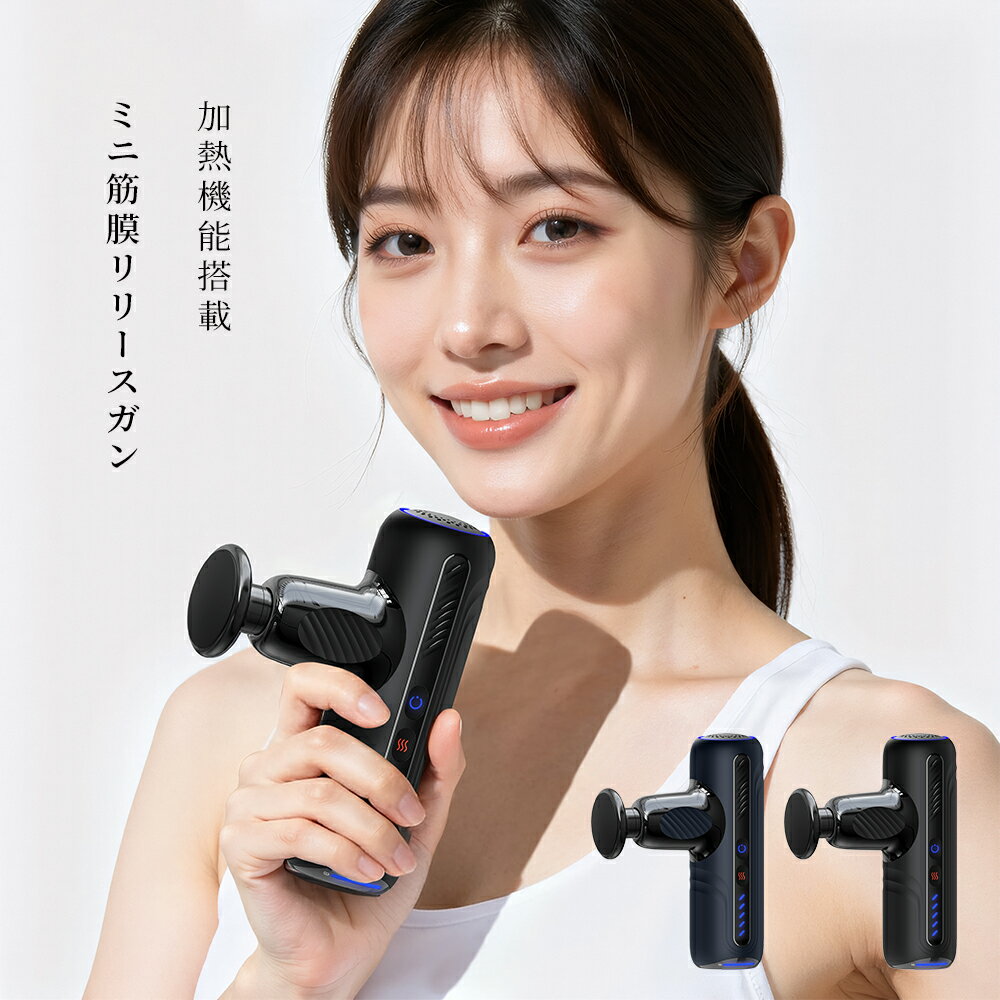 ハンディガン マッサージガン 筋膜 リリース ガン ボディケアガン 振動 振動マシン 5 段階 マッサージ機 フェイスケア ボディケア 肩たたき 軽量 小型 ミニ コンパクト 首 肩 背中 腰 肩甲骨 脚 ふくらはぎ 肩こり むくみ 女性 静音 アタッチメント ギフト プレゼント relax