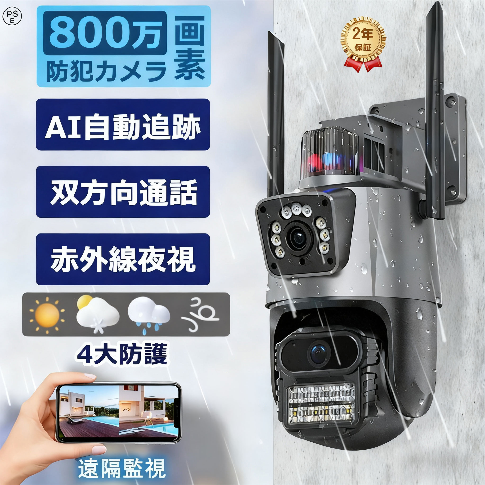【2025新製品★高コスパ】防犯カメラ 屋外 家庭用 wifi 800万画素 屋外カメラ パンチルト モーショントラッキング IP66 監視カメラセット 工事不要 防水防塵 音声通話 監視カメラ 双方向通話 防犯カメラセット 人感録画 おしゃれ 安い 部屋装飾 格安 PSE認証済 2年保証