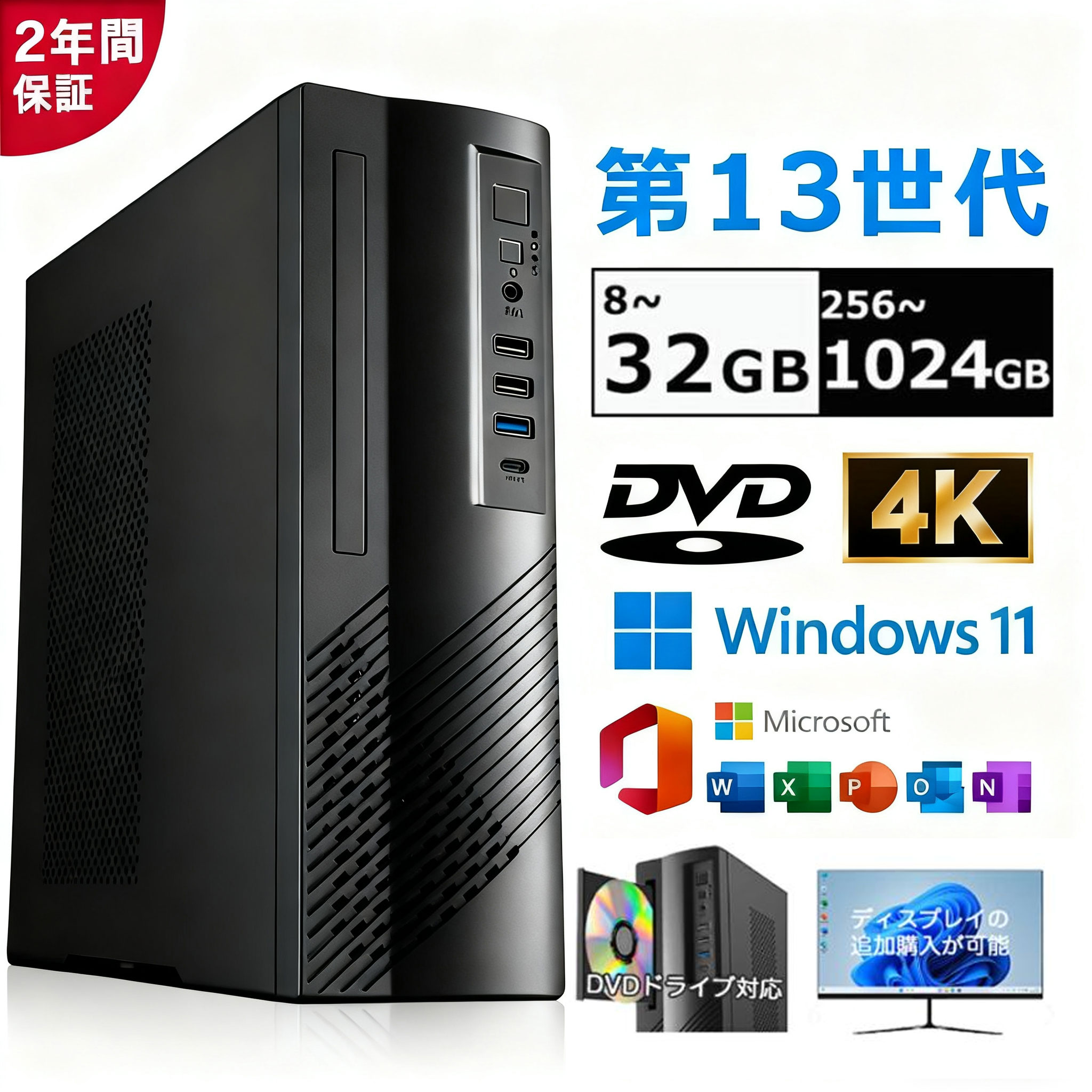 ★office搭載＼2年保証／ パソコン デスクトップ 新品 Office付き インテル 第13世代 Core i5 4590~i7 12700H Windows11 メモリ 8~32GB SSD 256GB~1TB デスクトップPC DVDドライブ付き office2021 Wi-Fi5 Bluetooth 5.0 安い 激安 ゲーム 本体のみ