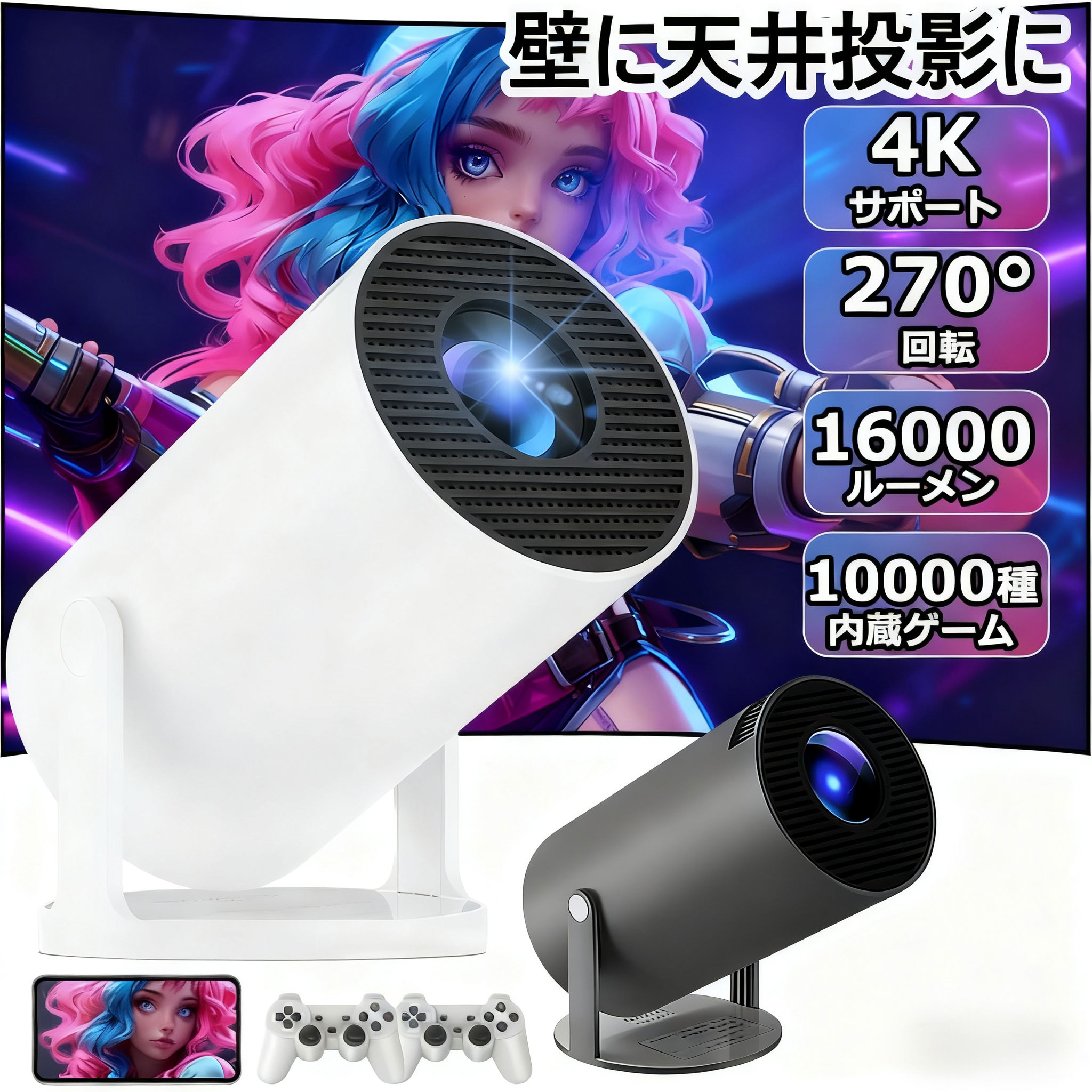 【壁.天井投影可能！】 超小型&210°回転プロジェクター 小型 家庭用 Android TV 11.0 12000LM 2.4/5G Wi-Fi対応 Bluetooth 5.2 天井投影 4Kビデオに適応するHDMIケーブル・リモコン付属 一人暮らし PSE認証済