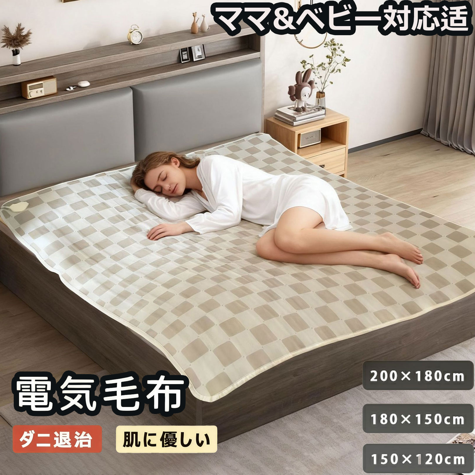 【2025冬新作】 電気毛布 敷き ママとベビーの安心 左右 別々 温度調節 大判サイズ 速暖 自動電源オフ 過熱保護 3サイズ 150*120cm 180*150cm 200*180cm 肌触りがいい 寒さ対策 ダブル セミダブル 電気ブランケット 電気敷毛布 電熱毛布 洗える電気毛布 おしゃれ