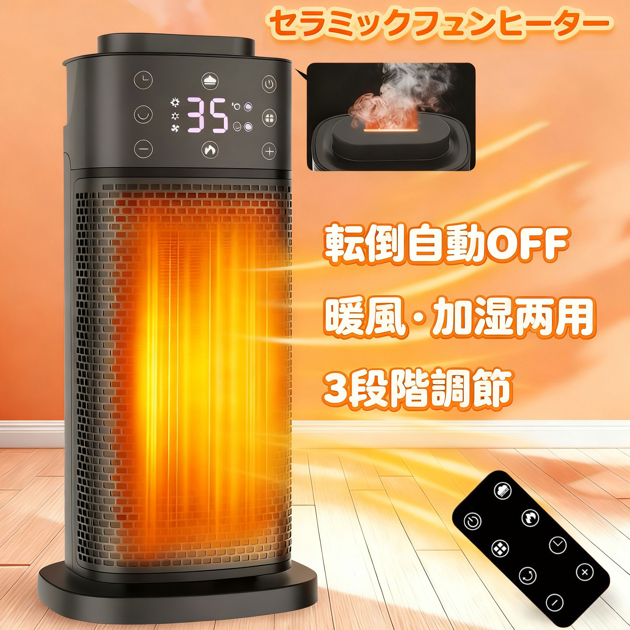 Rakuten - セラミックヒーター 【3in1 暖房・加湿・空気清浄】電気ヒーター 暖房器具 省エネ 電気ファンヒーター 電気ストーブ 1200W/800w/10w 90°首振り 知能恒温 3段階温度調整 切り忘れ防止 リモコン付き タイマー機能 2重過熱保護 転倒OFF 節電対策 過熱保護 速暖 空気清浄 足元
