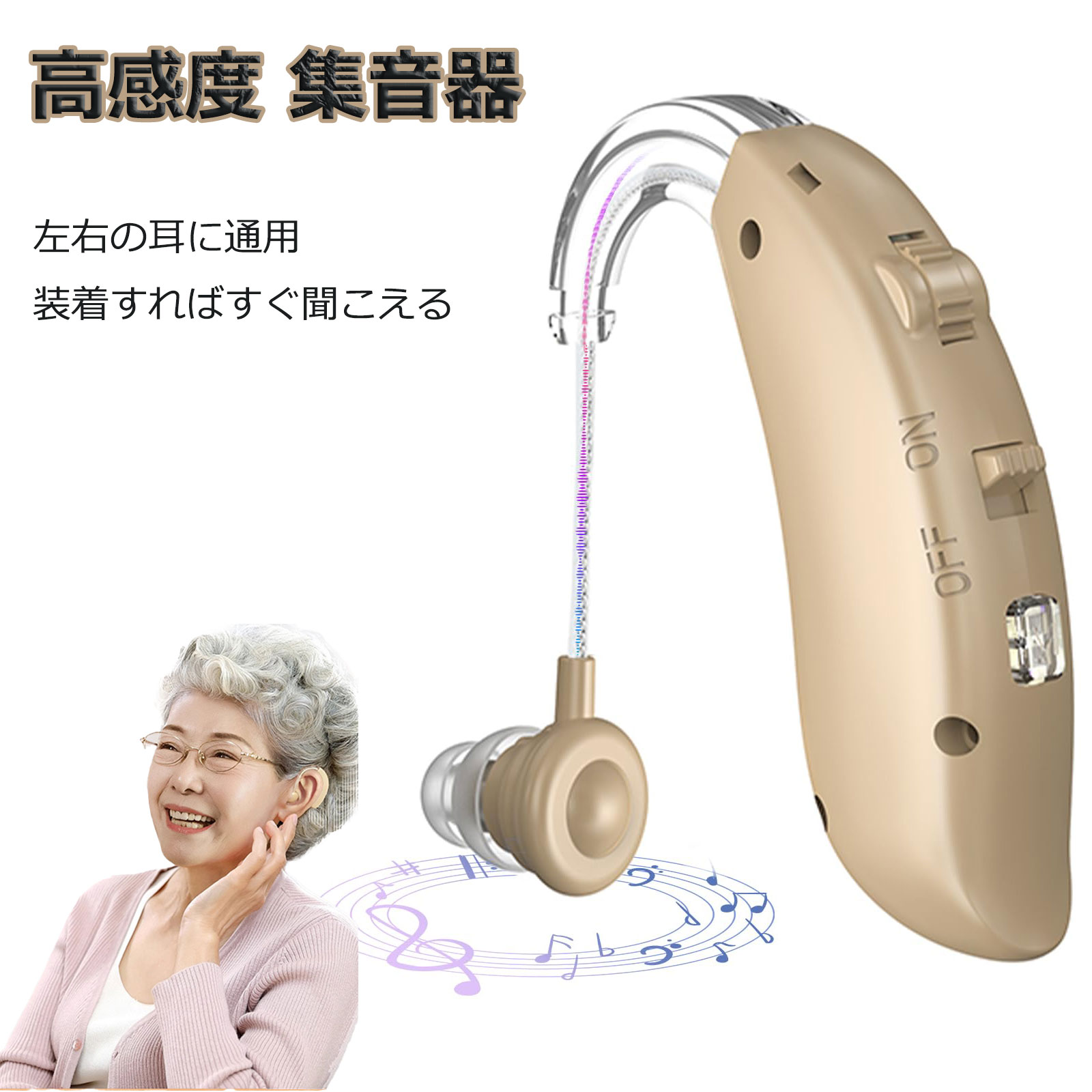 【正規品】 集音器 1年保証 高齢者 使いやすい 充電式 ワイヤレス 高齢者用 耳掛けタイプ 耳掛け式 補..