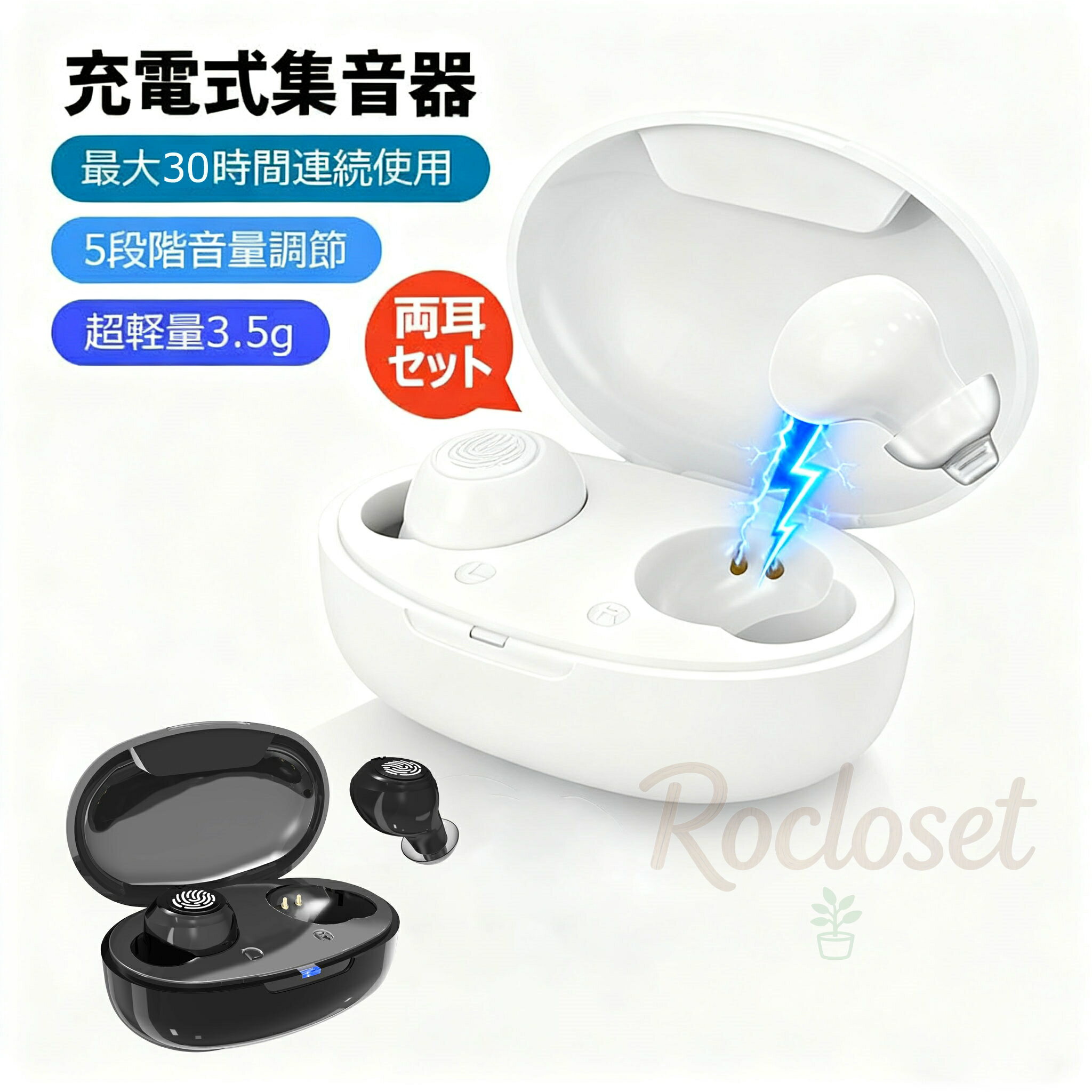 集音器 ワイヤレス イヤホン型 USB充電式 両耳/片耳 超軽量 5段階音量調整 イヤーピース6種類付属 最大30時間連続使用 耳穴式 簡単操作 高品質 電池交...