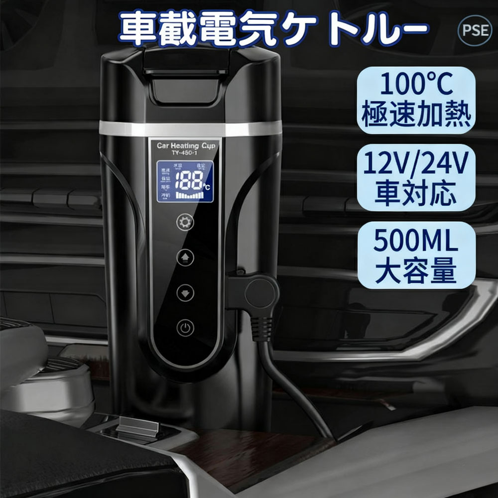 商品詳細本体サイズ：6.5*6.5*22.5cmネットウェート：0.44gグロスウェート：0.54kg材質：SUS304ステンレス+PC材質カラー：ブラック/ホワイト容量：500ml加熱時間：4-6分定格消費電力：55-95W車電圧：DC1...