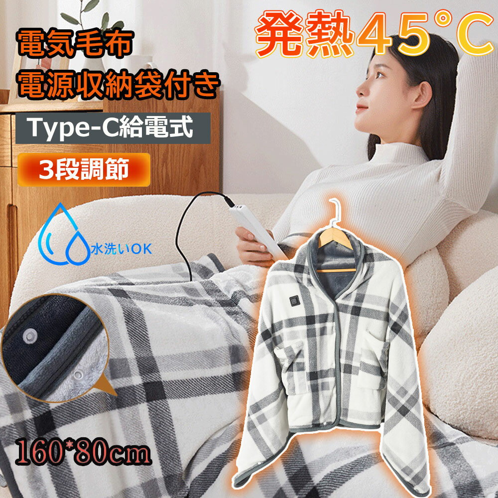 【新作】電気毛布 160*80cm ブランケット USB電熱毛布 6枚加熱シート 両面フランネル モバイル電源収納袋付き ひざ掛け 肩掛け ふわふわ毛布 コードレス 3段階温度調節 抗菌防臭 丸洗い可能 電気 フランネル製 丸洗い可能 防寒対策 オフィス 車内 深層快適解放圧力 PSE認証済