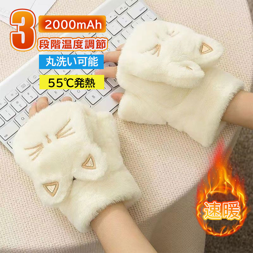 【2025新登場】電熱グローブ 電熱手袋 USB充電式 ヒーター手袋 猫柄 2000/3000mAh 3段温度調整 5.5時間連続使用 液晶画面 指なし カバー...