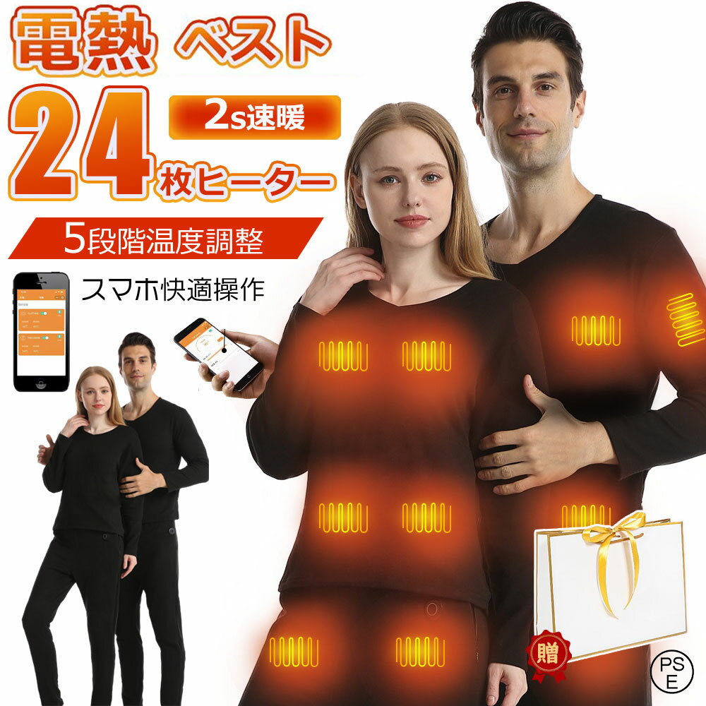 【2025冬新改良モデル】電熱インナー 電熱ウェア 上下セット バイク 14/24箇所発熱 85%コットン 綿 モバイルバッテリー ヒーター付き USB給電式 男女兼用 3段階温度 スマホ操作 日本製ヒーター メンズ レディース 現場作業員 作業着 防寒着 PSE認証済