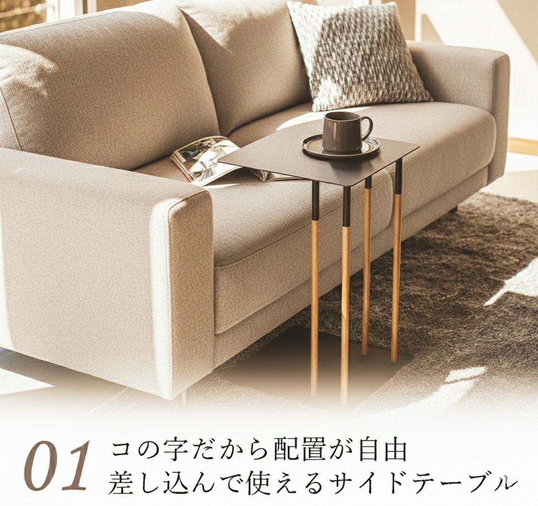 【特典付き 】サイドテーブル ベッ ベッドサイドテーブル 差し込みサイドテーブル プレーン ホワイト ブラック サイドテーブル ナイトテーブル ソファ ベッド コの字 テーブル スクエア 四角 木製 スチール 天然木 北欧 モダン シンプル おしゃれ インテリア リビング 寝室